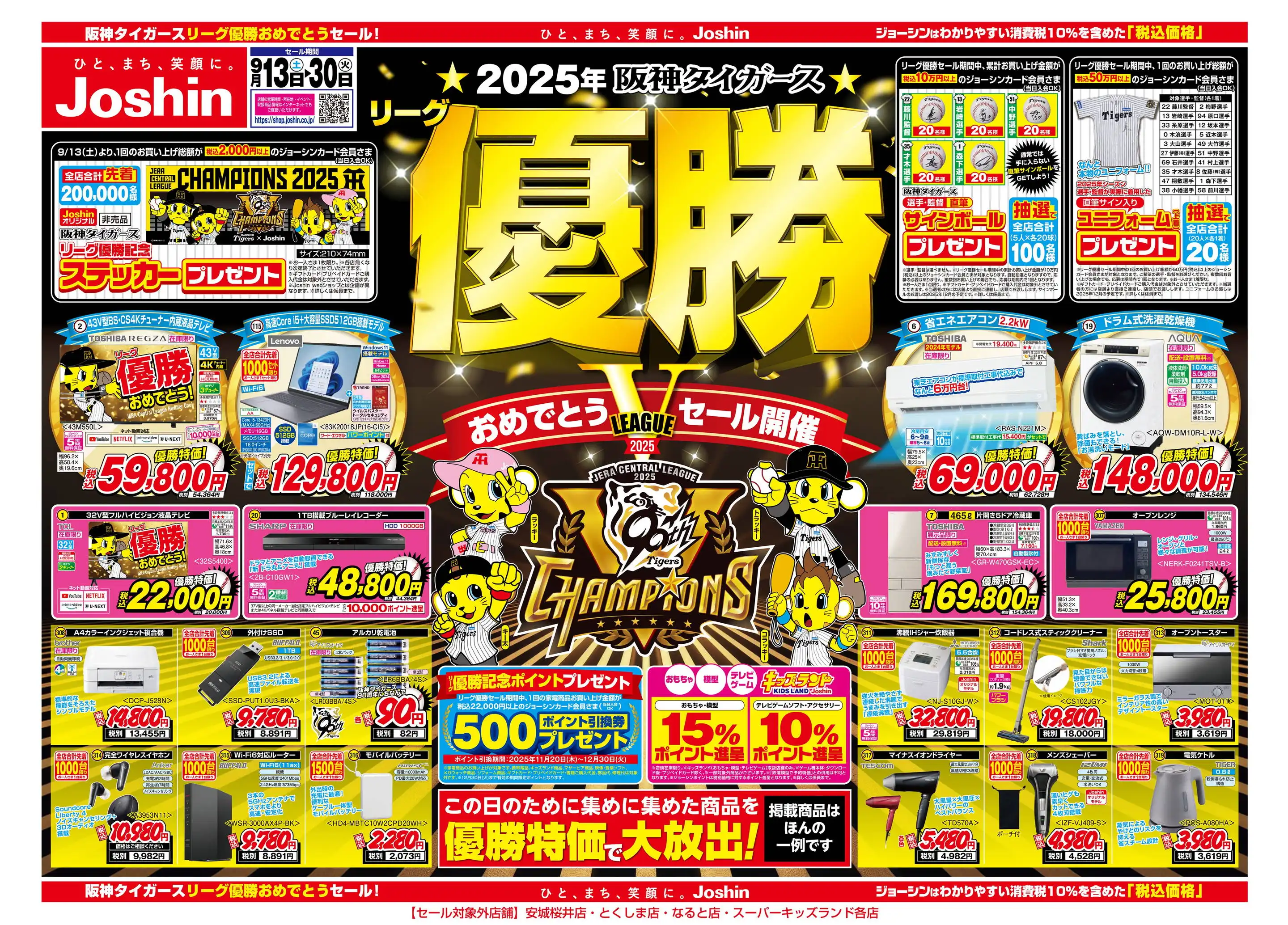 ジョーシン/厚木下荻野店の最新チラシ・店舗情報｜無料で見