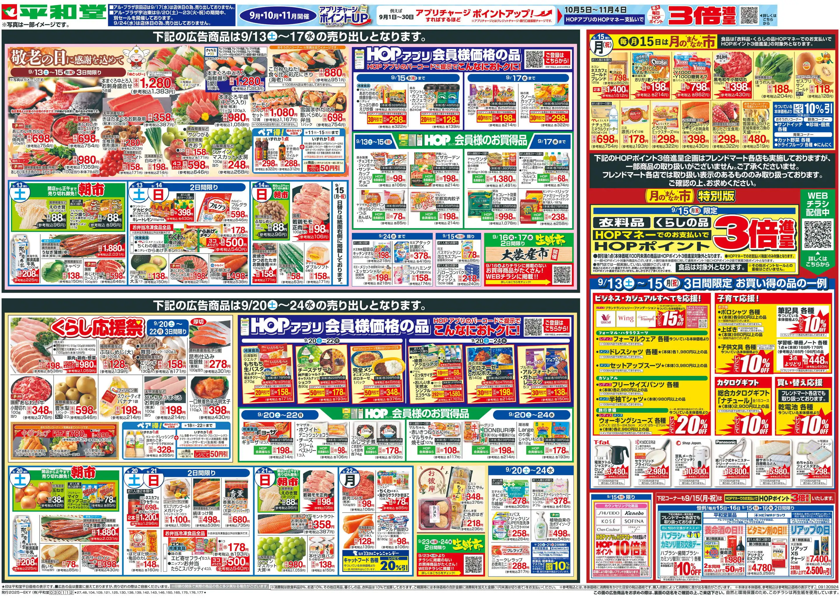 フレンドマート宇治店の最新チラシ・店舗情報｜無料で見られる