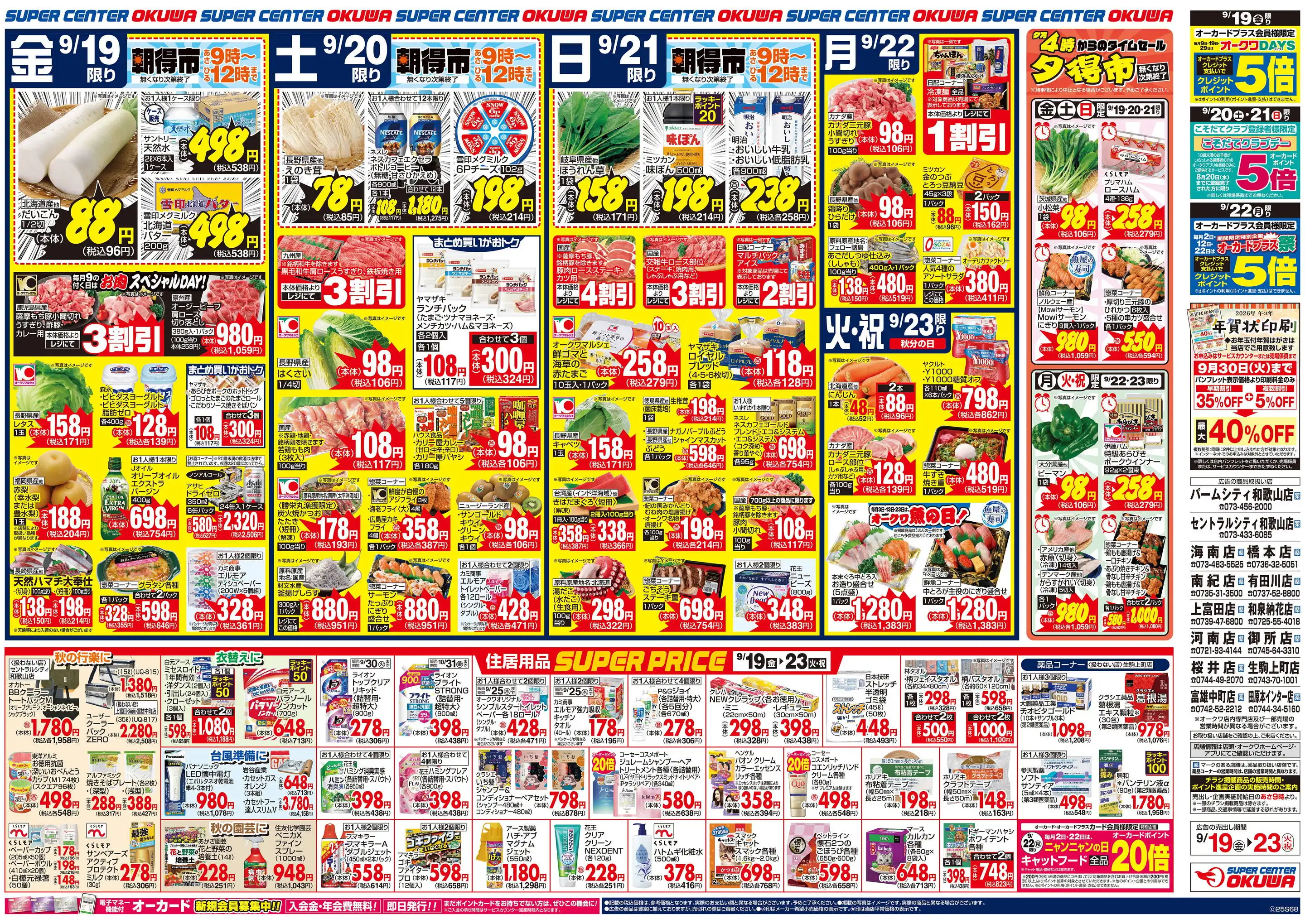 スーパーセンターオークワ セントラルシティ和歌山店の最新