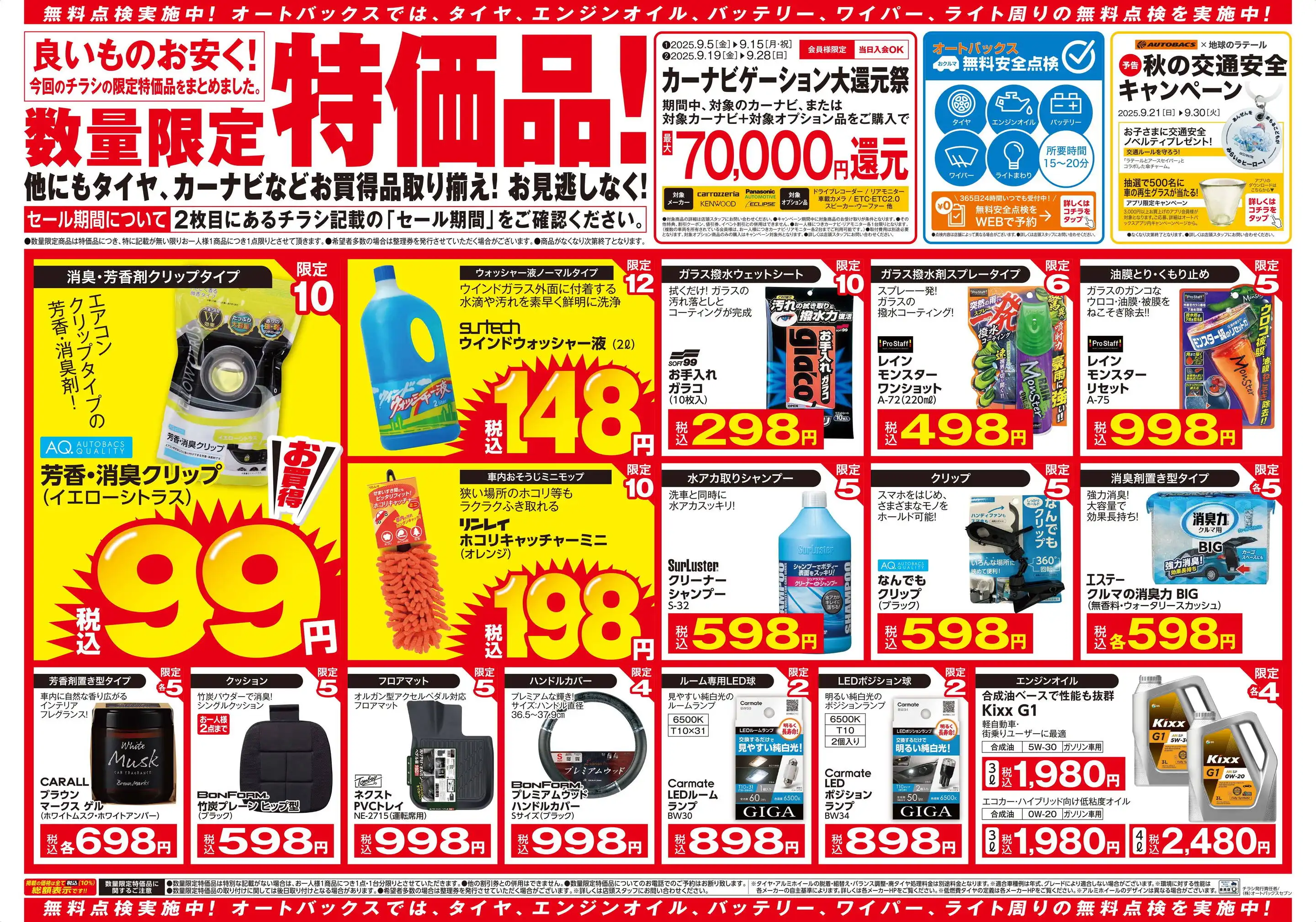 デュアルオーブ チラシ M1F鍵盤楽器売場】決算セール2022 期間9/4(日)～9/25(日) - 株式