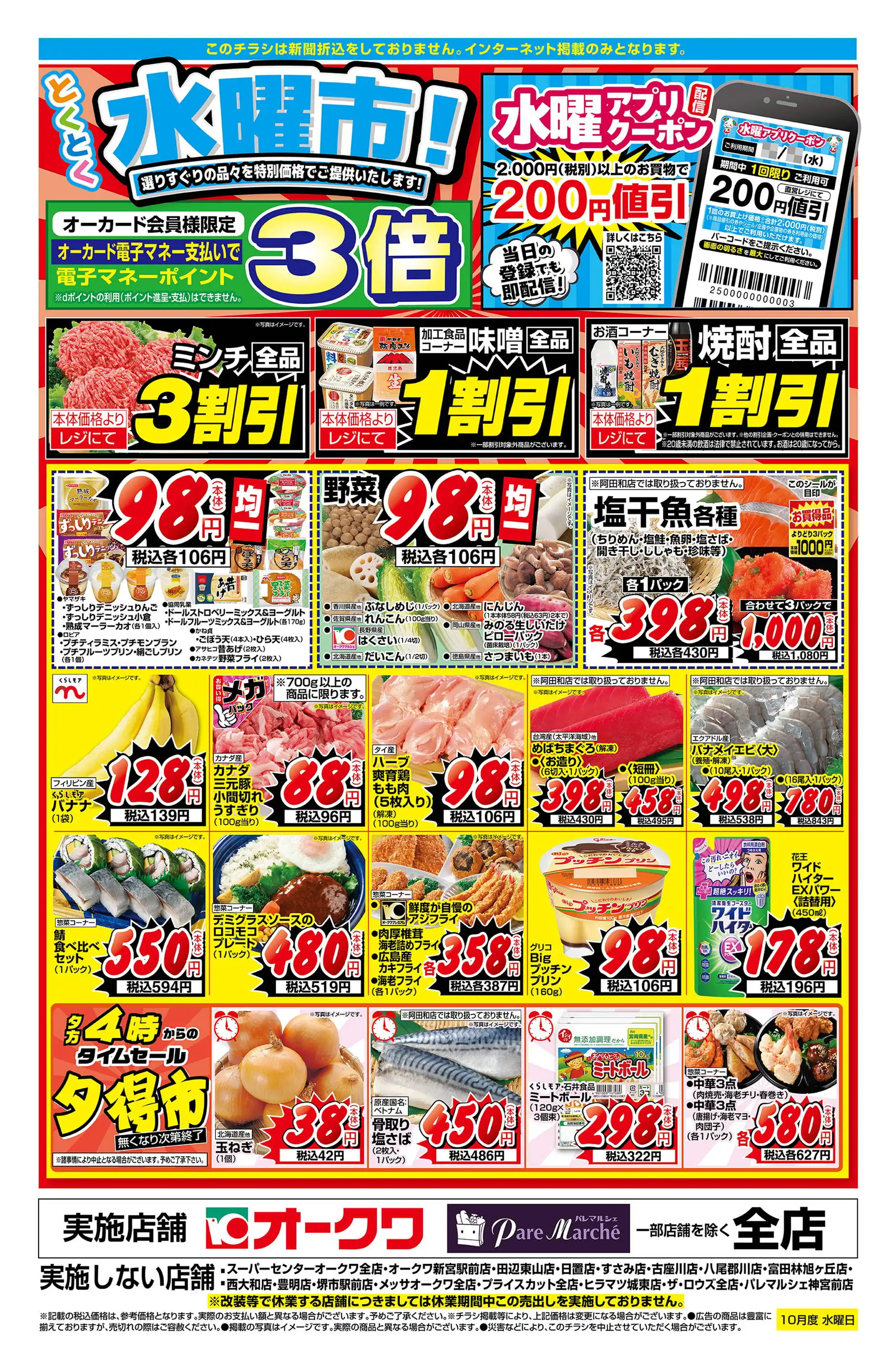 デュアルオーブ チラシ オークワ 津高茶屋店の最新チラシ・店舗情報｜無料で見られる