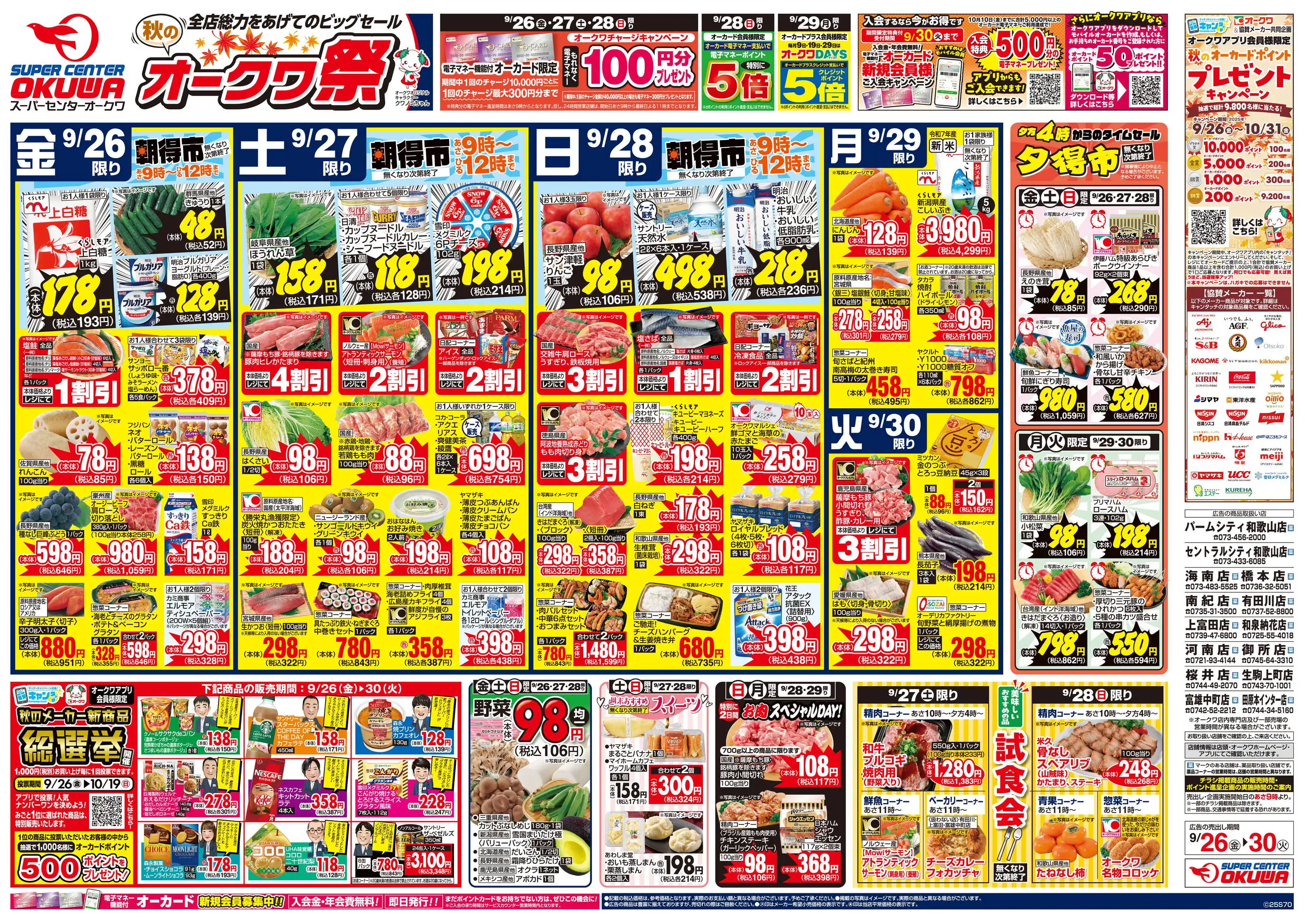 スーパーセンターオークワ セントラルシティ和歌山店の最新