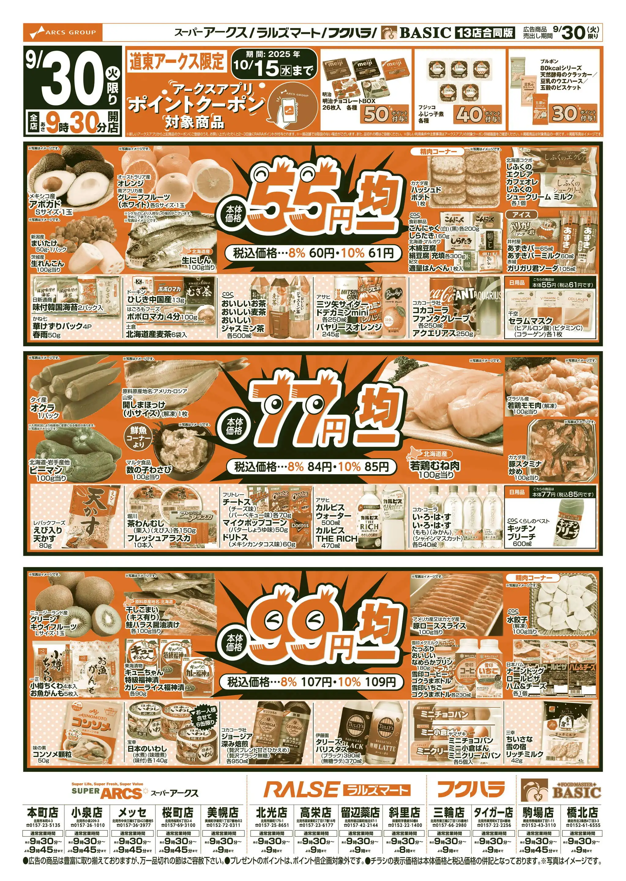 ジャンパラ他 チラシ シューズ愛ランド 羽曳野店のチラシ・セール情報 | トクバイ