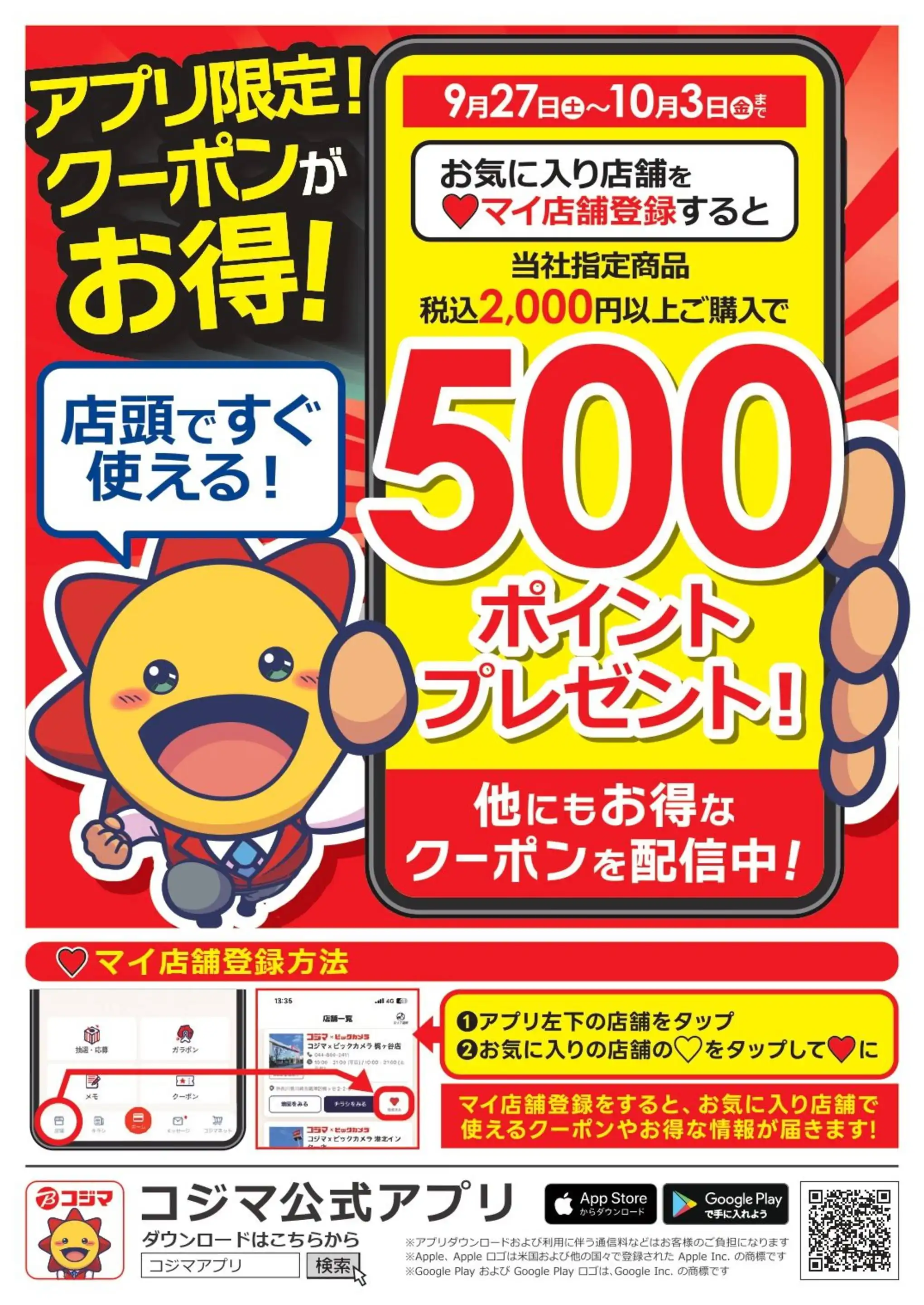 コジマ・ビックカメラ お買物券セット Yahoo!オークション -「ビックカメラ クーポン」(優待券、割引券