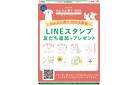 わんわん祭り 2025年限定LINEスタンプ友達追加でプレゼント