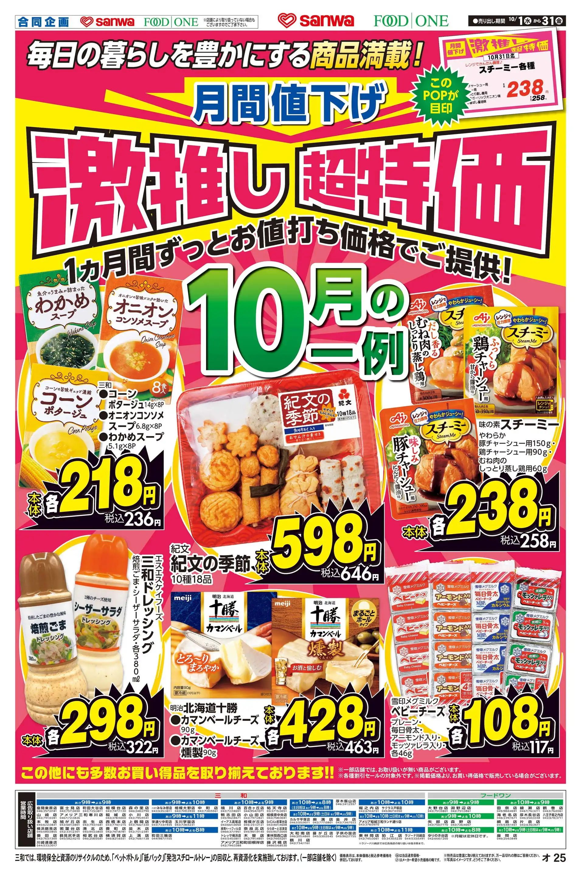 三和/港北店の最新チラシ・店舗情報｜無料で見られるShufoo