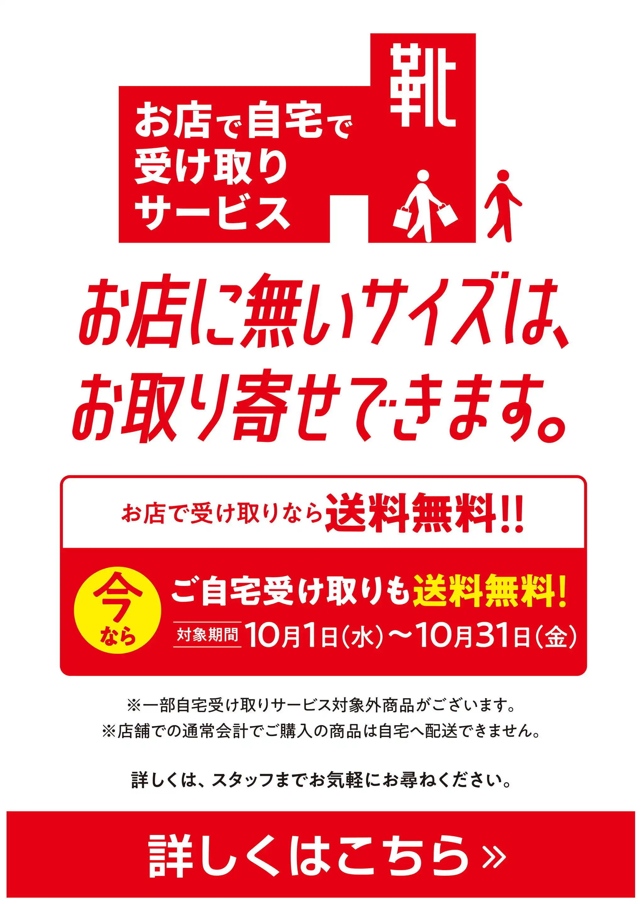 シュープラザ/高知パワーセンター店の最新チラシ・店舗情報