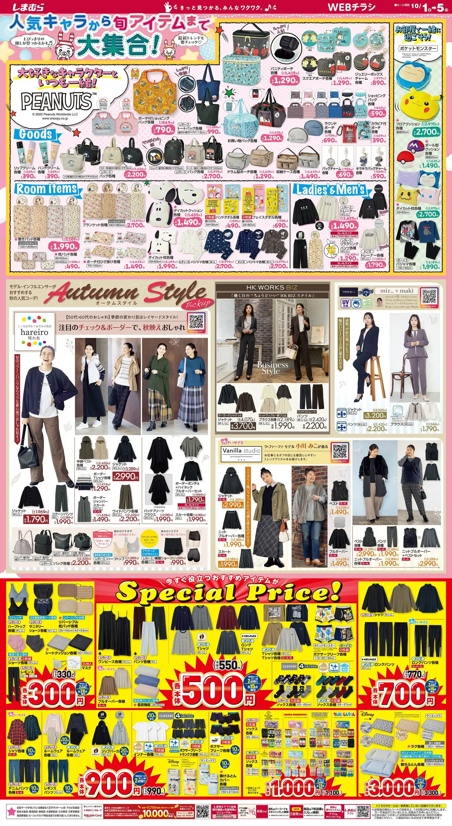 ファッションセンターしまむら/大久保店の最新チラシ・店舗情報