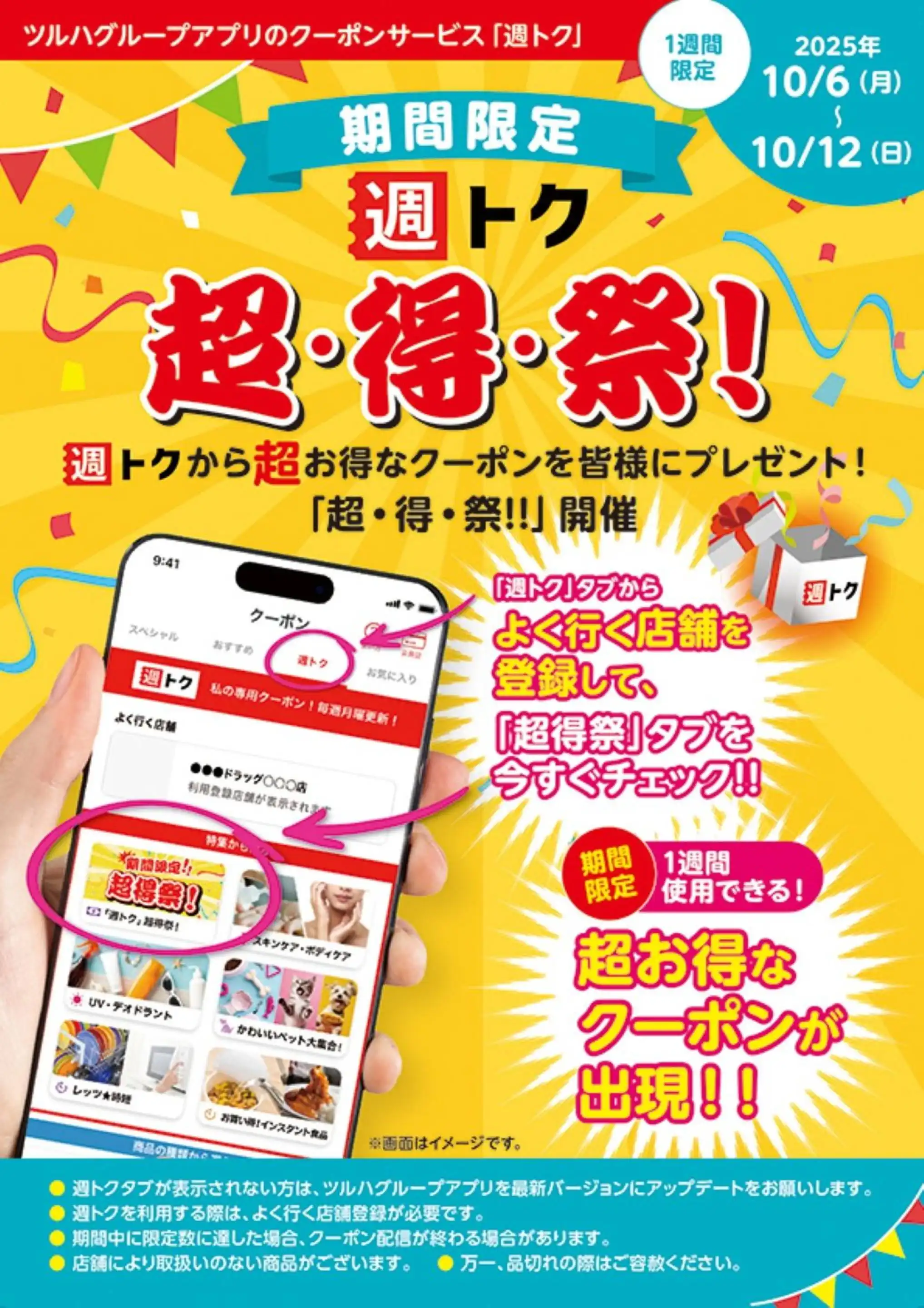 ドラッグイレブン/美野島店の最新チラシ・店舗情報｜無料で見