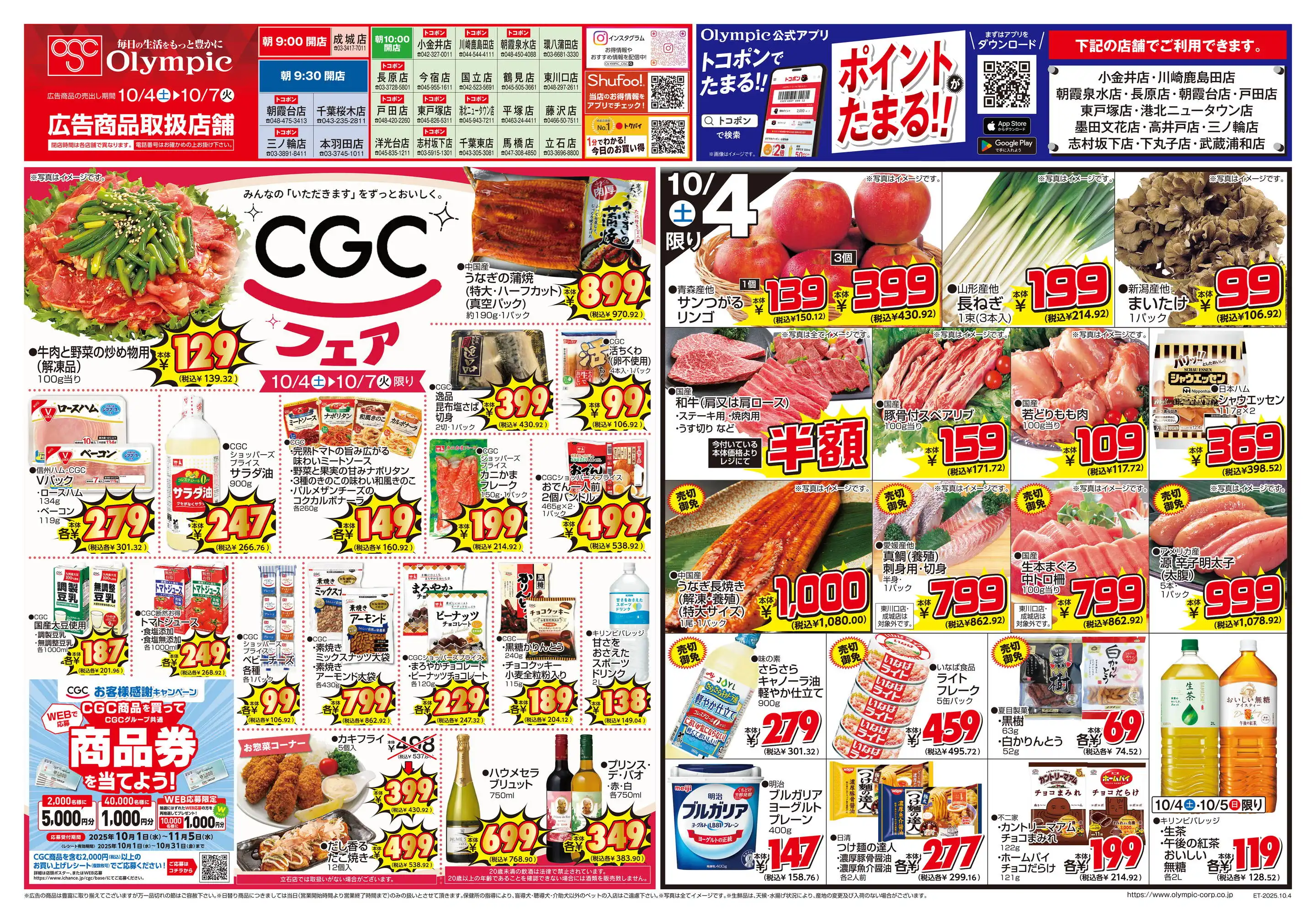 オリンピック港北ニュータウン店の最新チラシ・店舗情報｜無料で
