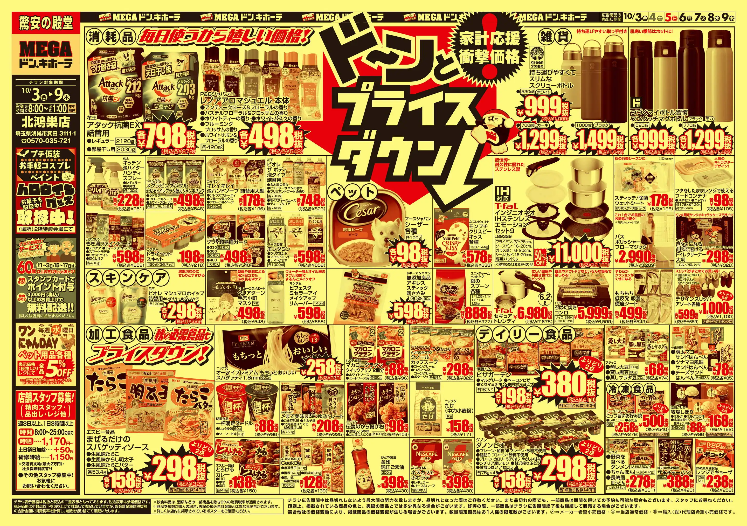 ドンキーチラシ ドンキーチラシ ドン・キホーテむつ店の最新チラシと特売情報