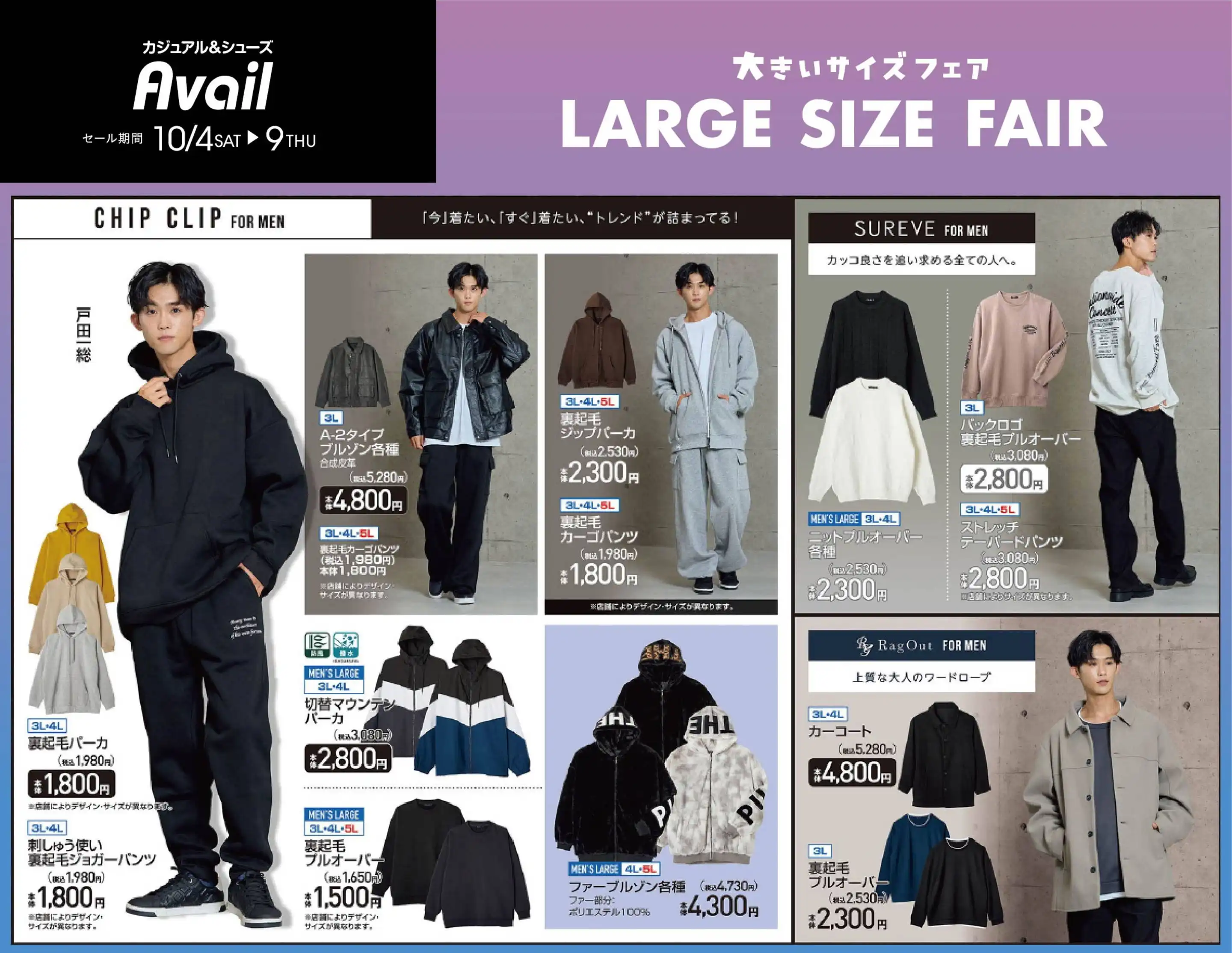 アベイル/日向店（しまむらグループ）の最新チラシ・店舗情報