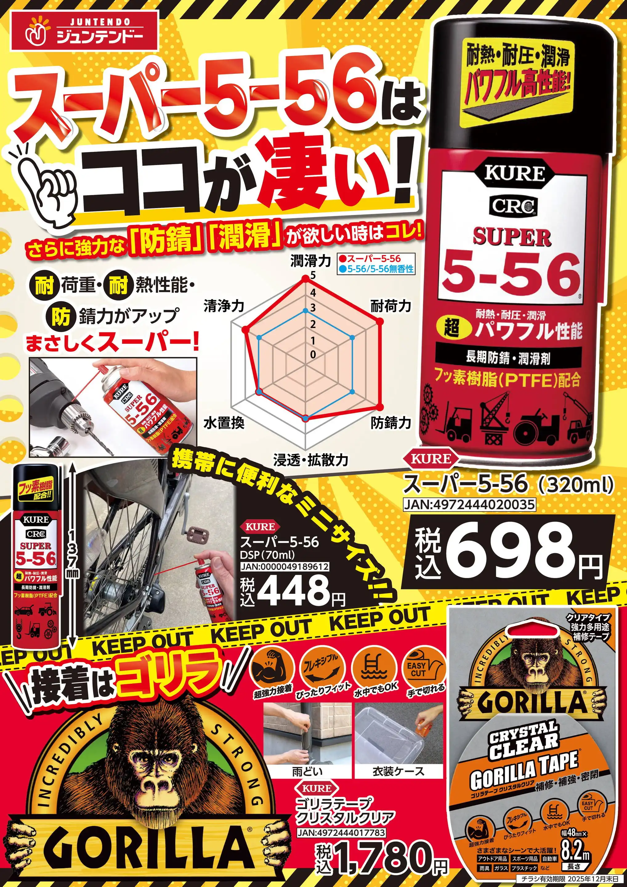 ジュンテンドー/安来店の最新チラシ・店舗情報｜無料で見られるShufoo