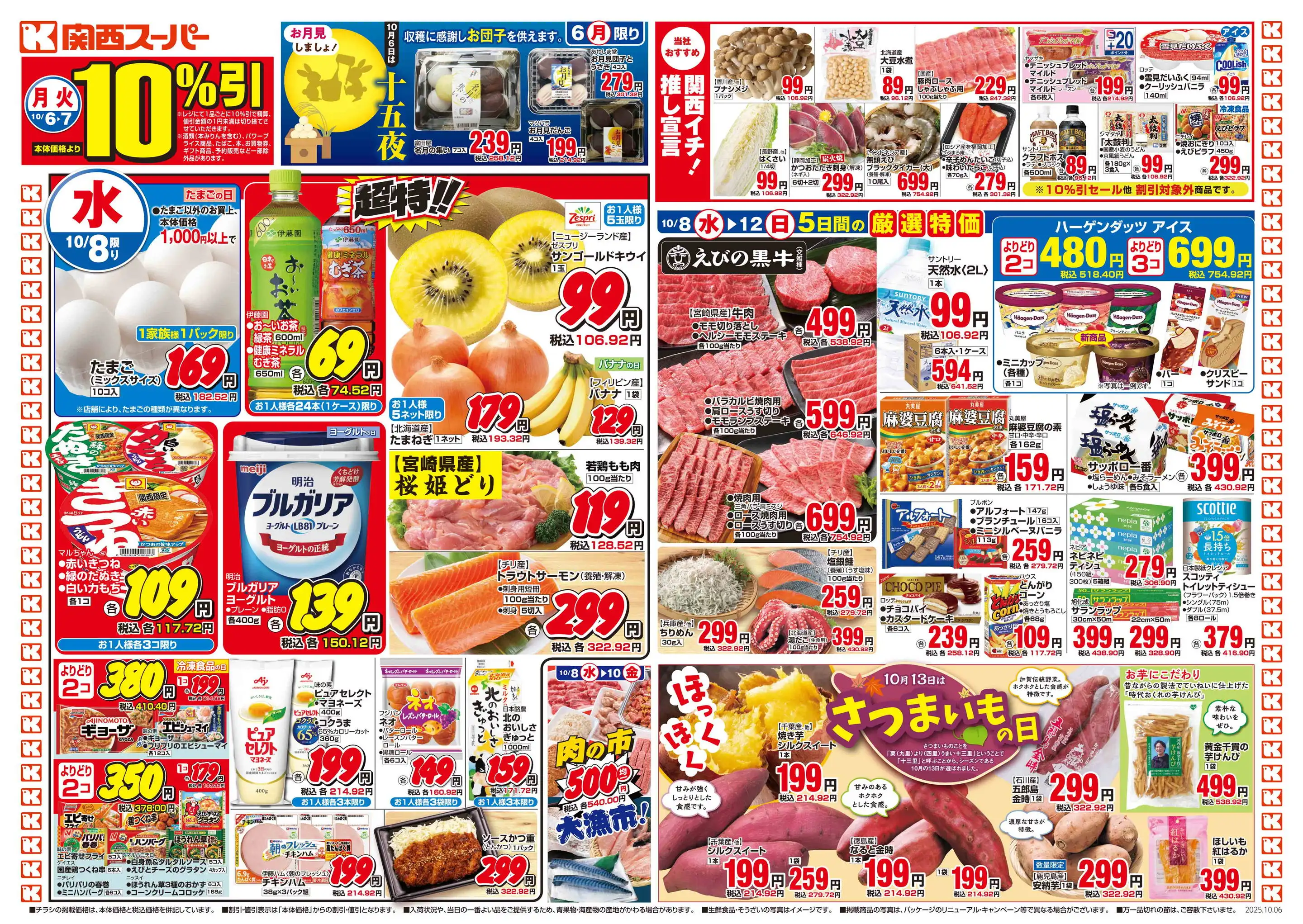 ジャンパラ他 チラシ 京都府のフレッシュバザールで生鮮がある チラシ・特売情報 掲載