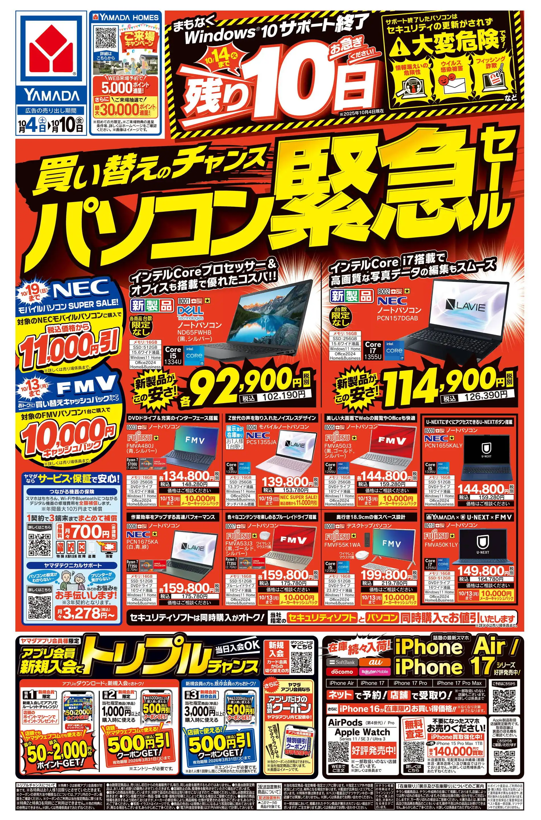 Man チラシまとめ売り 2025 - タカハシ - everyday low price