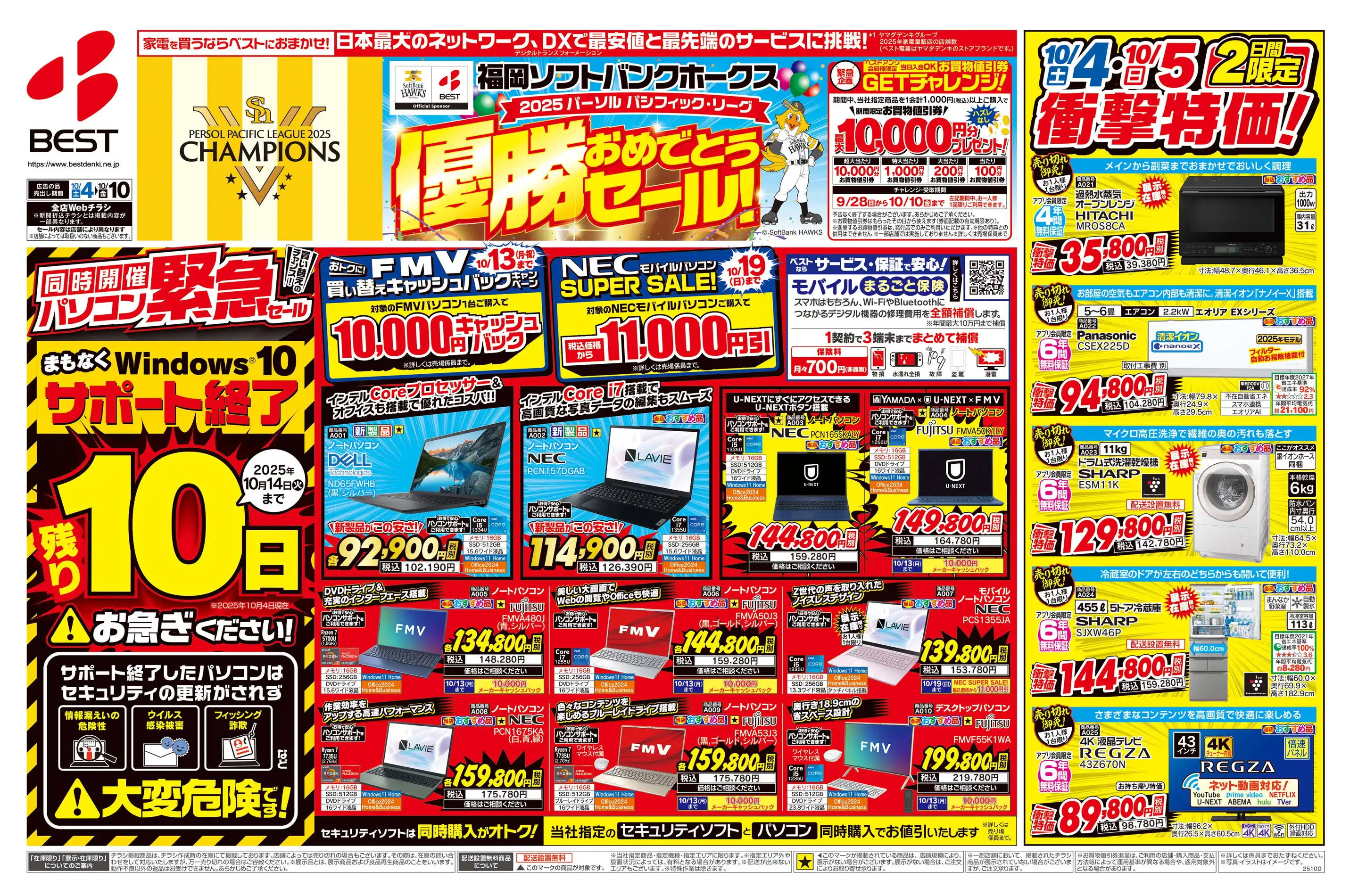 ベスト電器/佐賀本庄店の最新チラシ・店舗情報｜無料で見られる