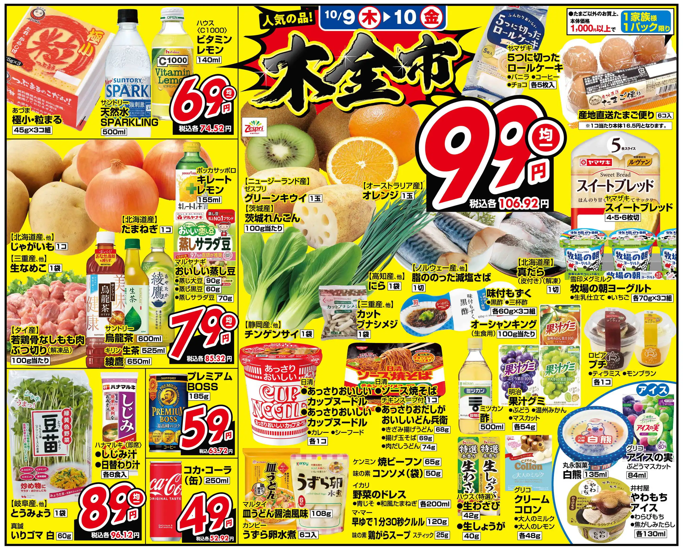 関西スーパー/南江口店の最新チラシ・店舗情報｜無料で見られる