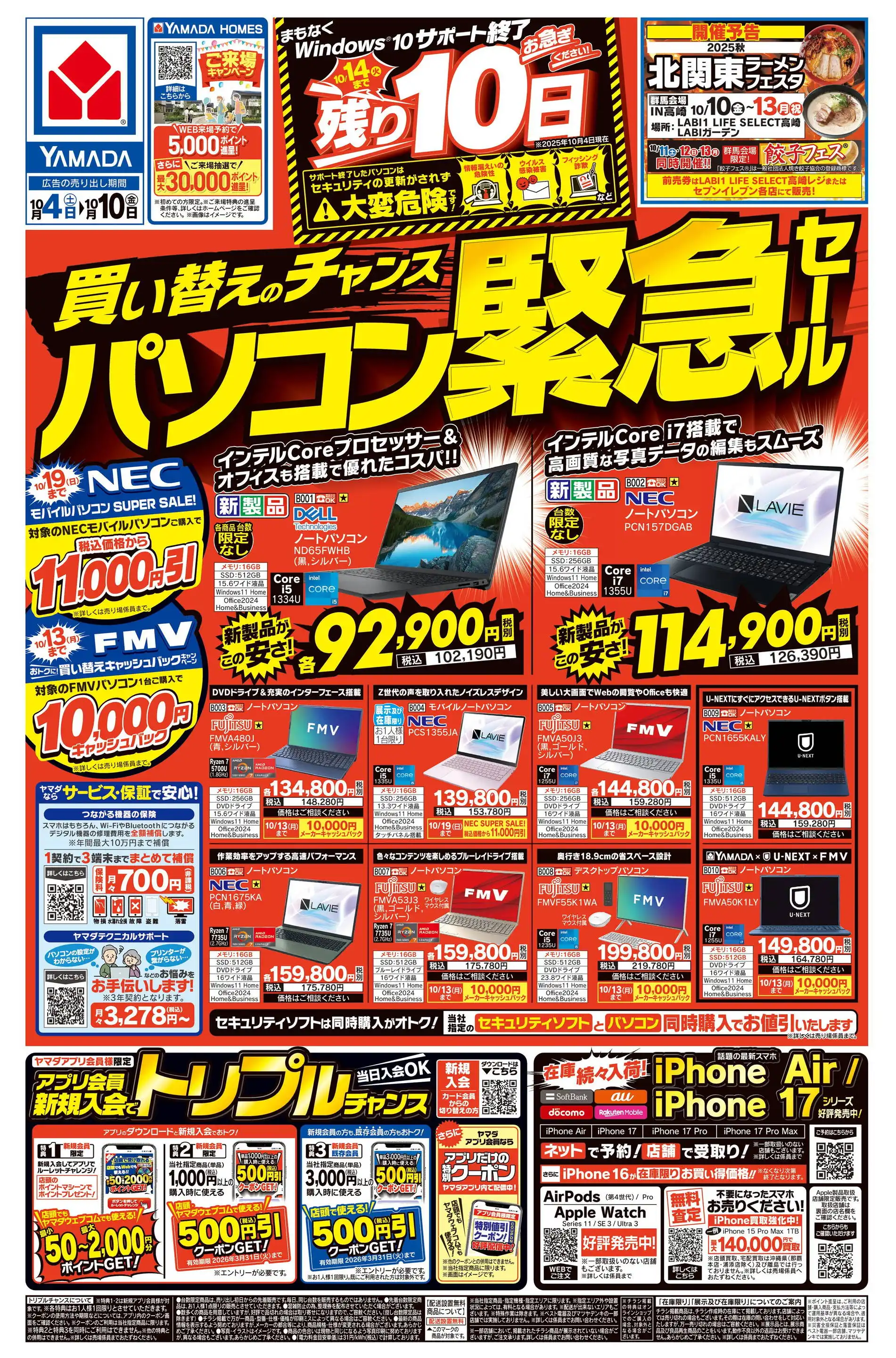 ヤマダデンキ/テックランドみどり店の最新チラシ・店舗情報
