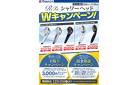 ReFaシャワーヘッド Wキャンペーン