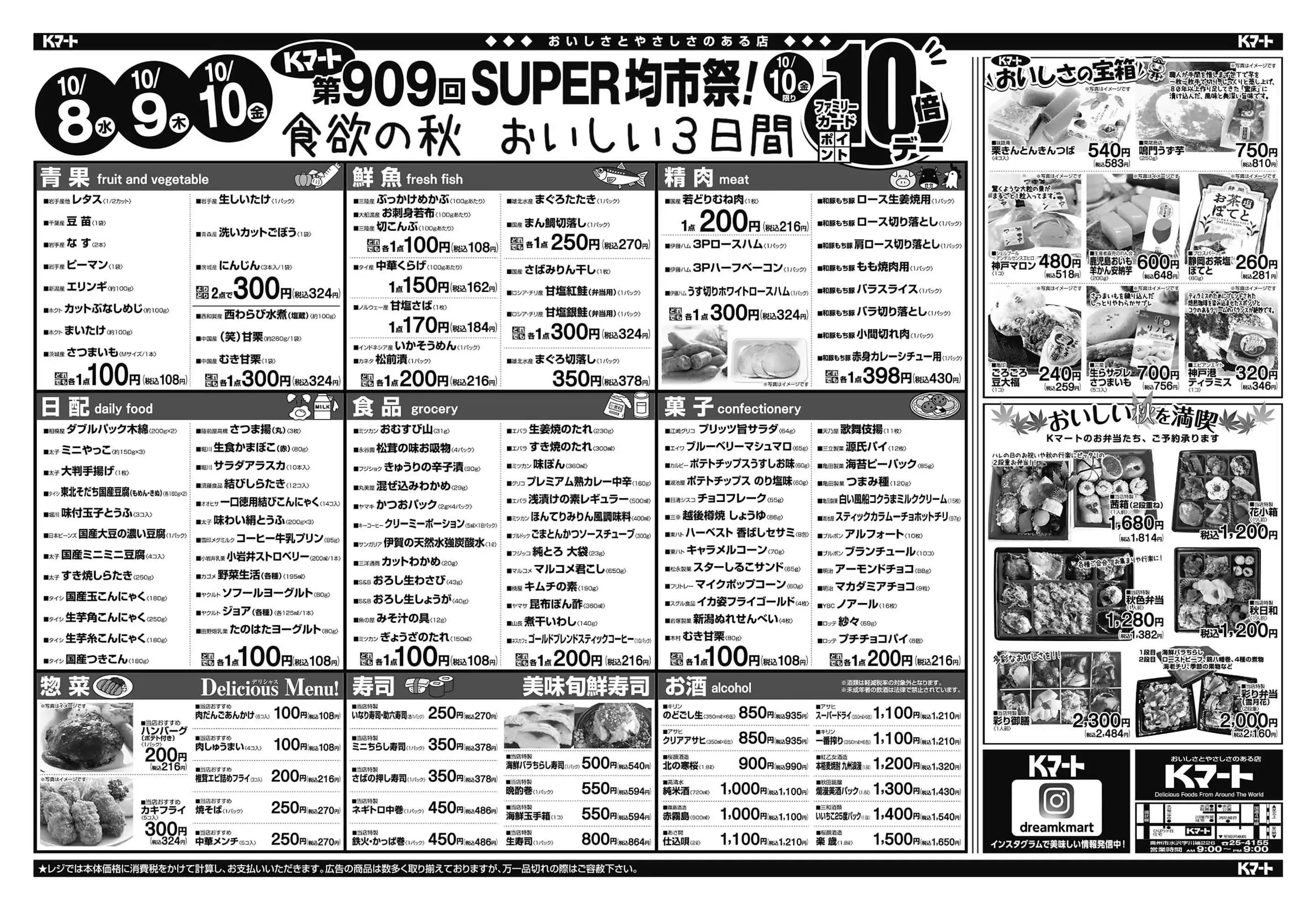 Kマート川端店の最新チラシ・店舗情報｜無料で見られるShufoo