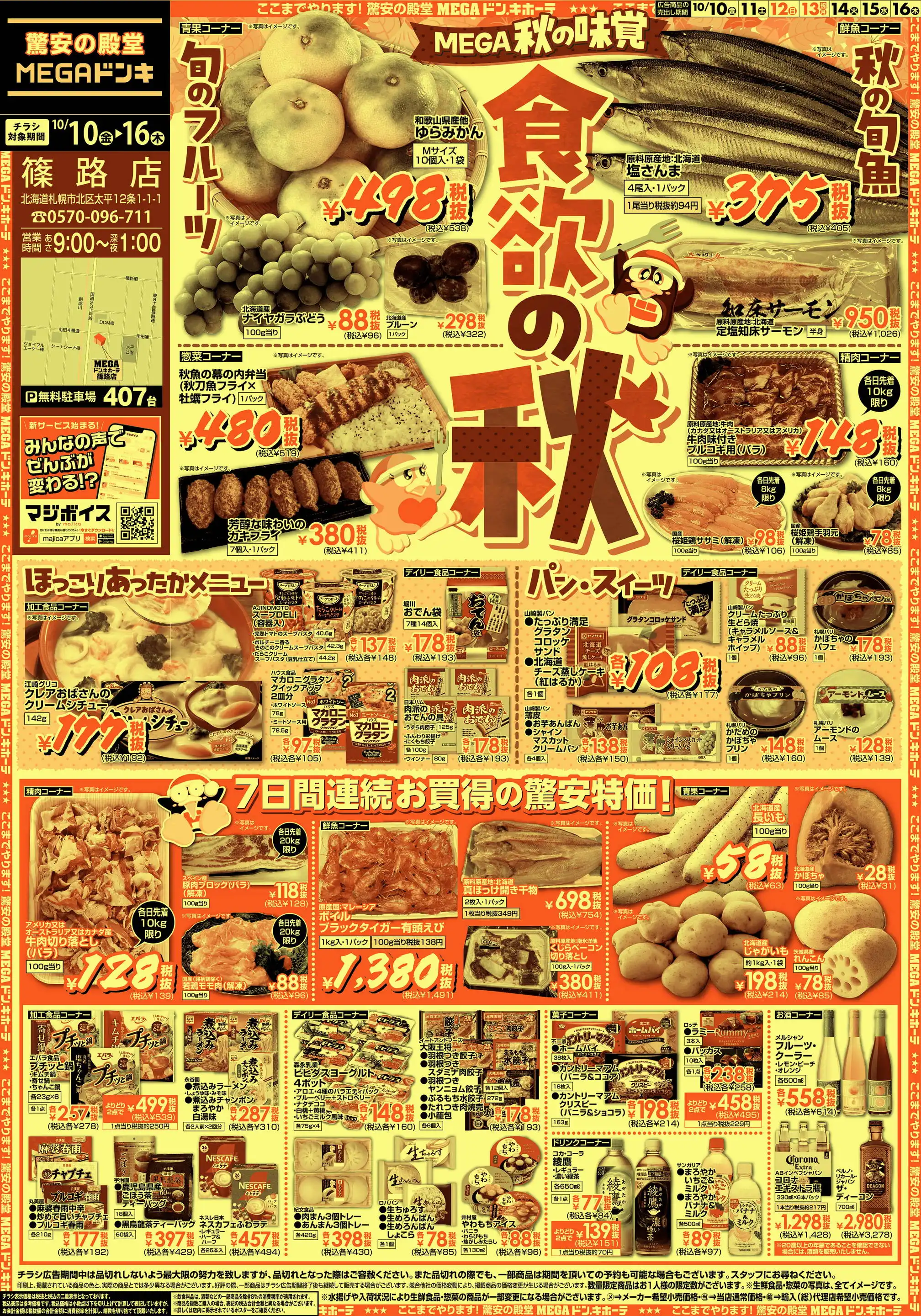 ドンキーチラシ 驚安の殿堂 ドン・キホーテ🐧 on X: 