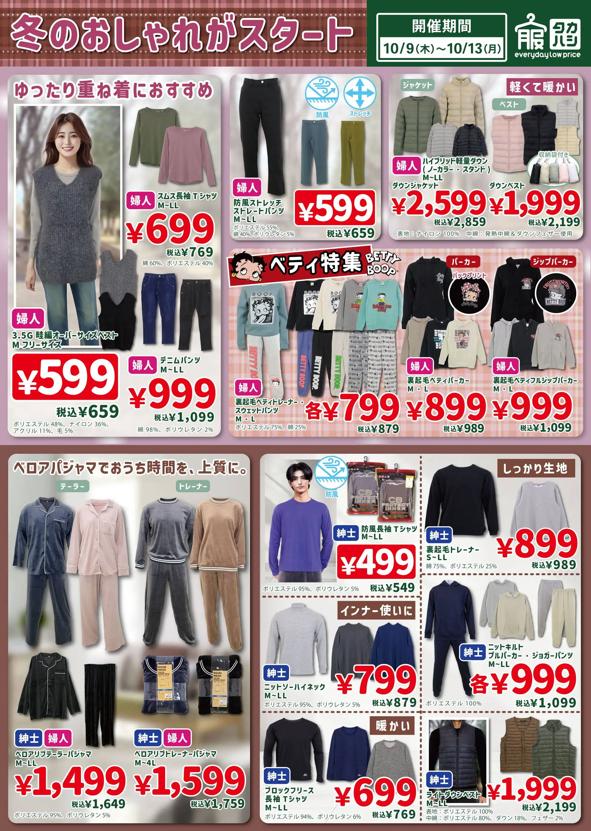 タカハシ/片倉町店の最新チラシ・店舗情報｜無料で見られる