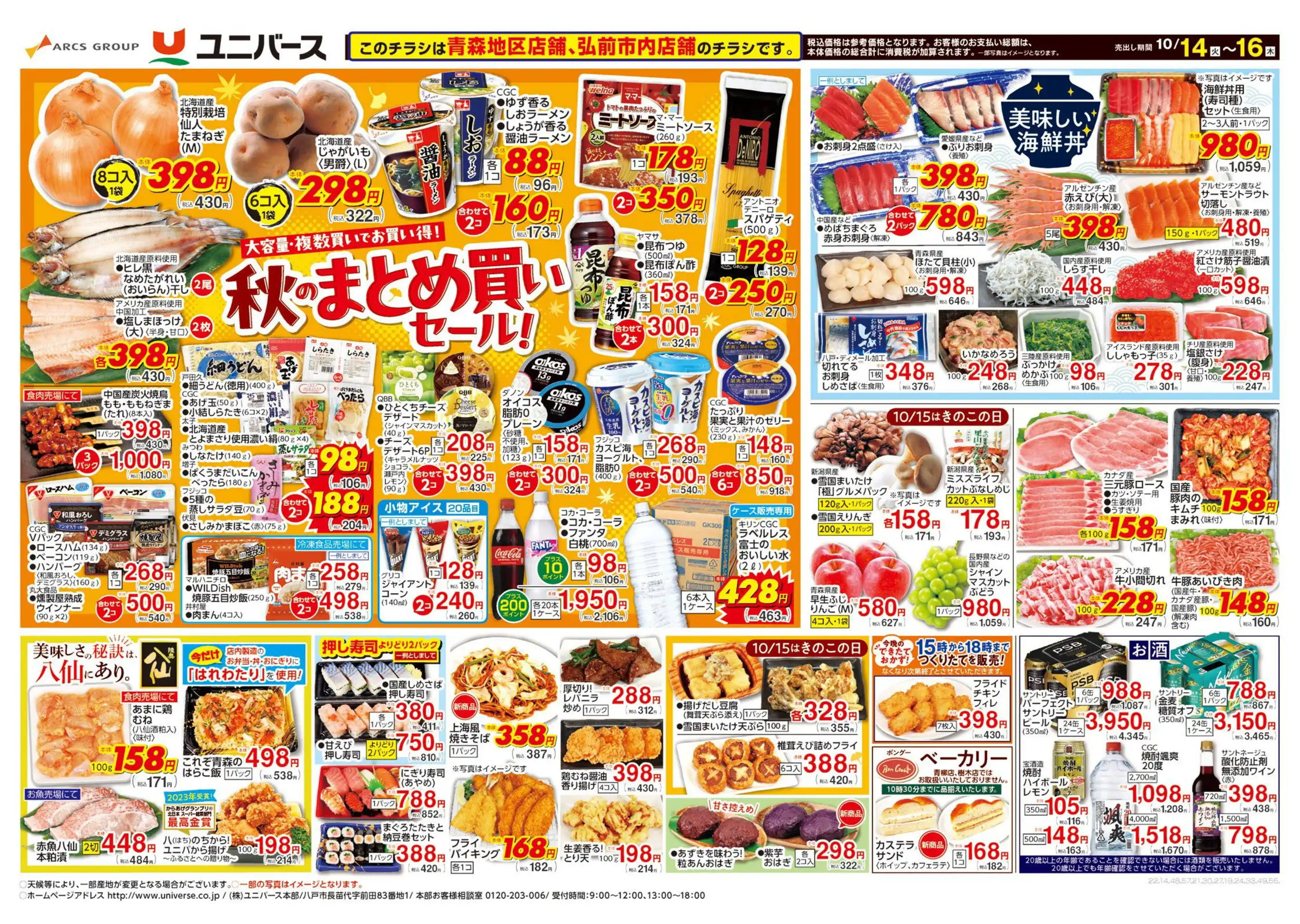 ジャンパラ他 チラシ ユニバースラ・セラ東バイパス店の最新チラシ・店舗情報｜無料で