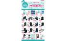 子育て応援SALE!!｜チラシ期間：10/9(木)～10/21(火)