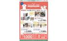 わんわん祭り 消耗品10/9号