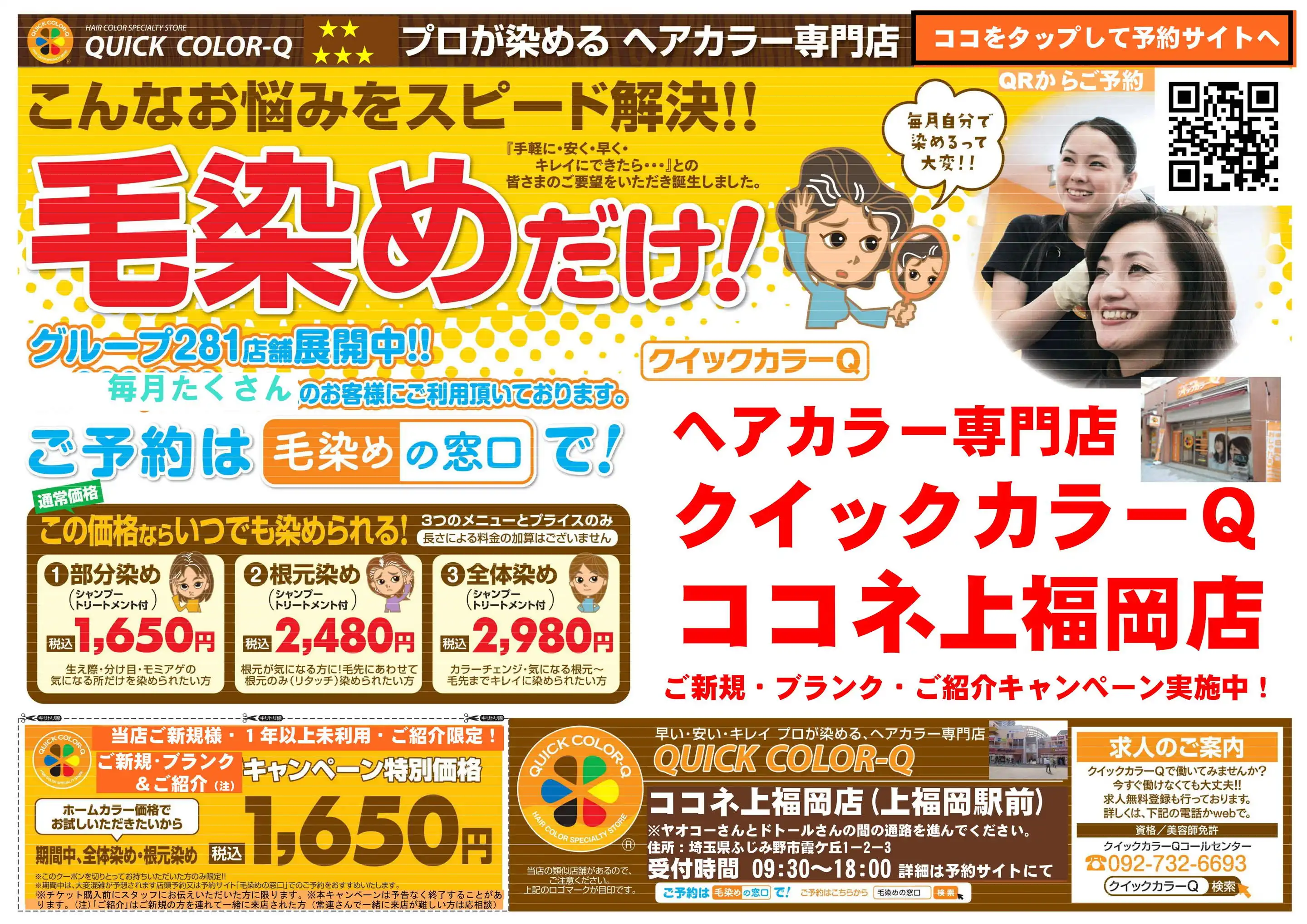 クイックカラーQココネ上福岡店の最新チラシ・店舗情報｜無料で見