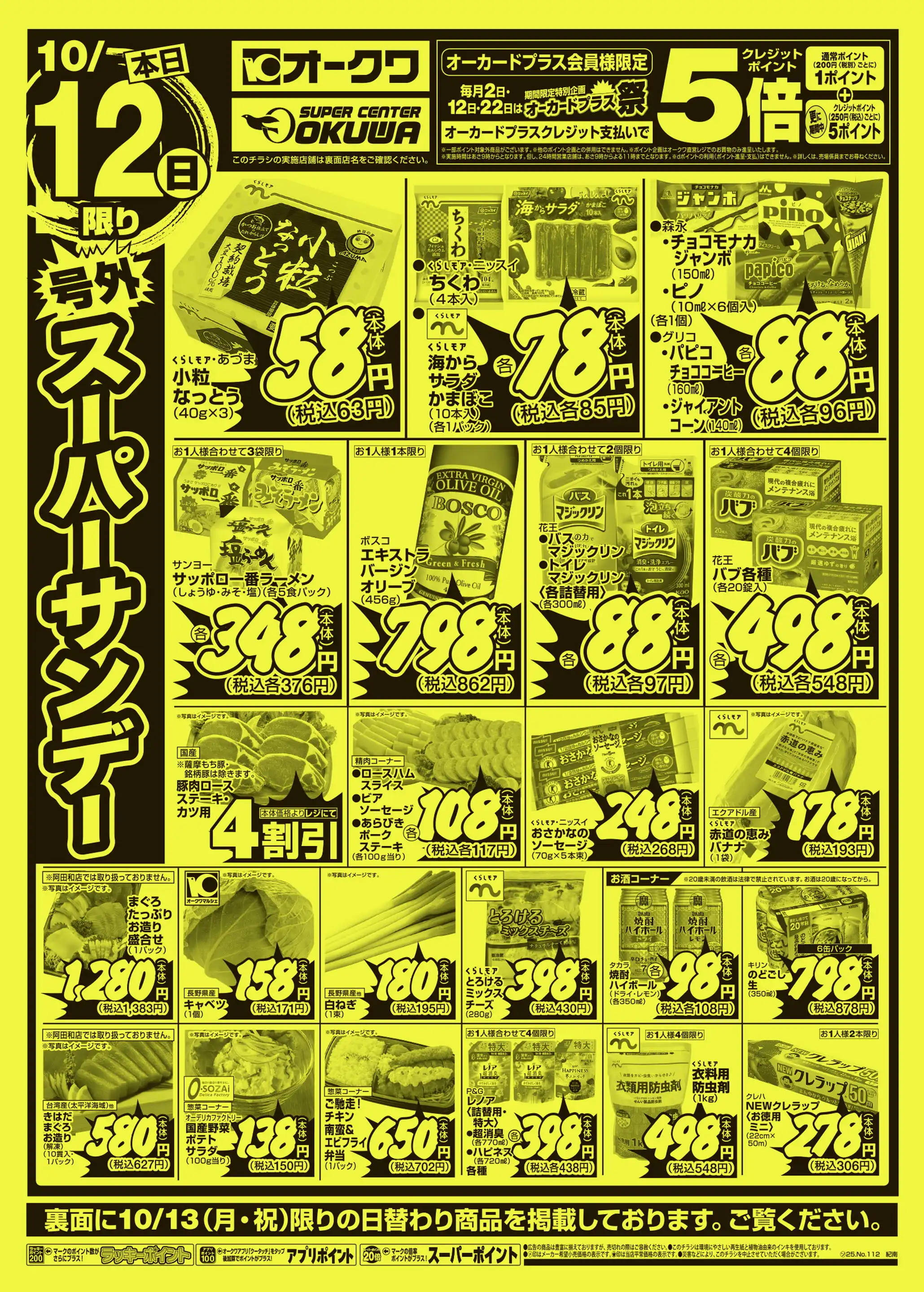 スーパー V.G. チラシ スーパーセンターオークワ 上富田店の最新チラシ・店舗情報