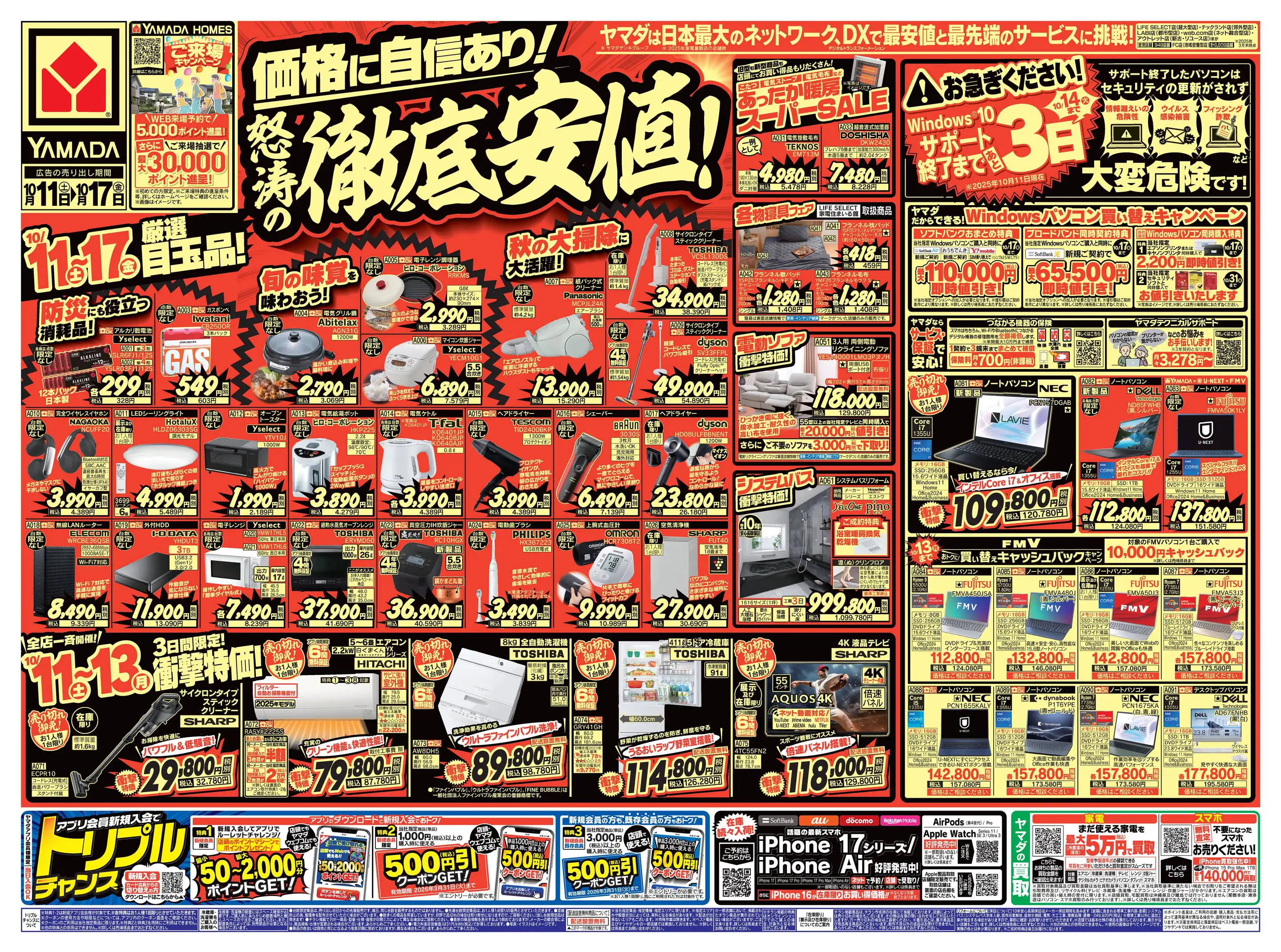 Man チラシまとめ売り ワットマン お知らせ:8月1日 チラシ情報！！
