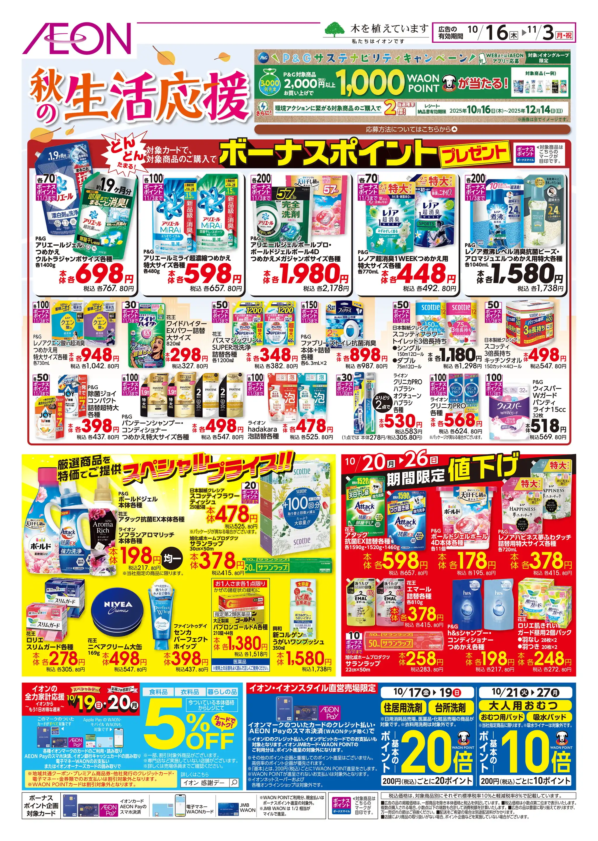 イオン喜連瓜破駅前店の最新チラシ・店舗情報｜無料で見られる