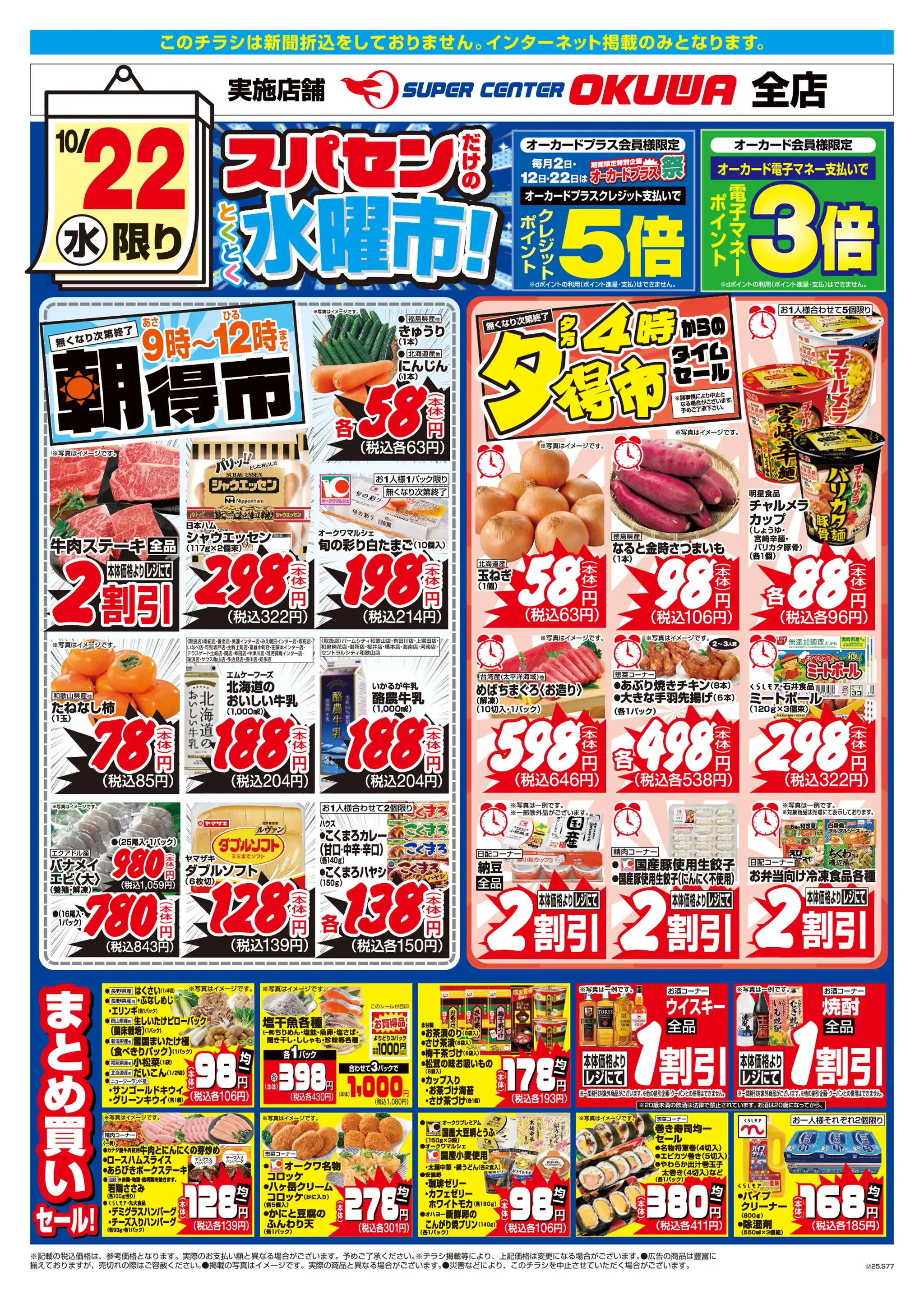 デュアルオーブ チラシ スーパーセンターオークワ 中津川店の最新チラシ・店舗情報