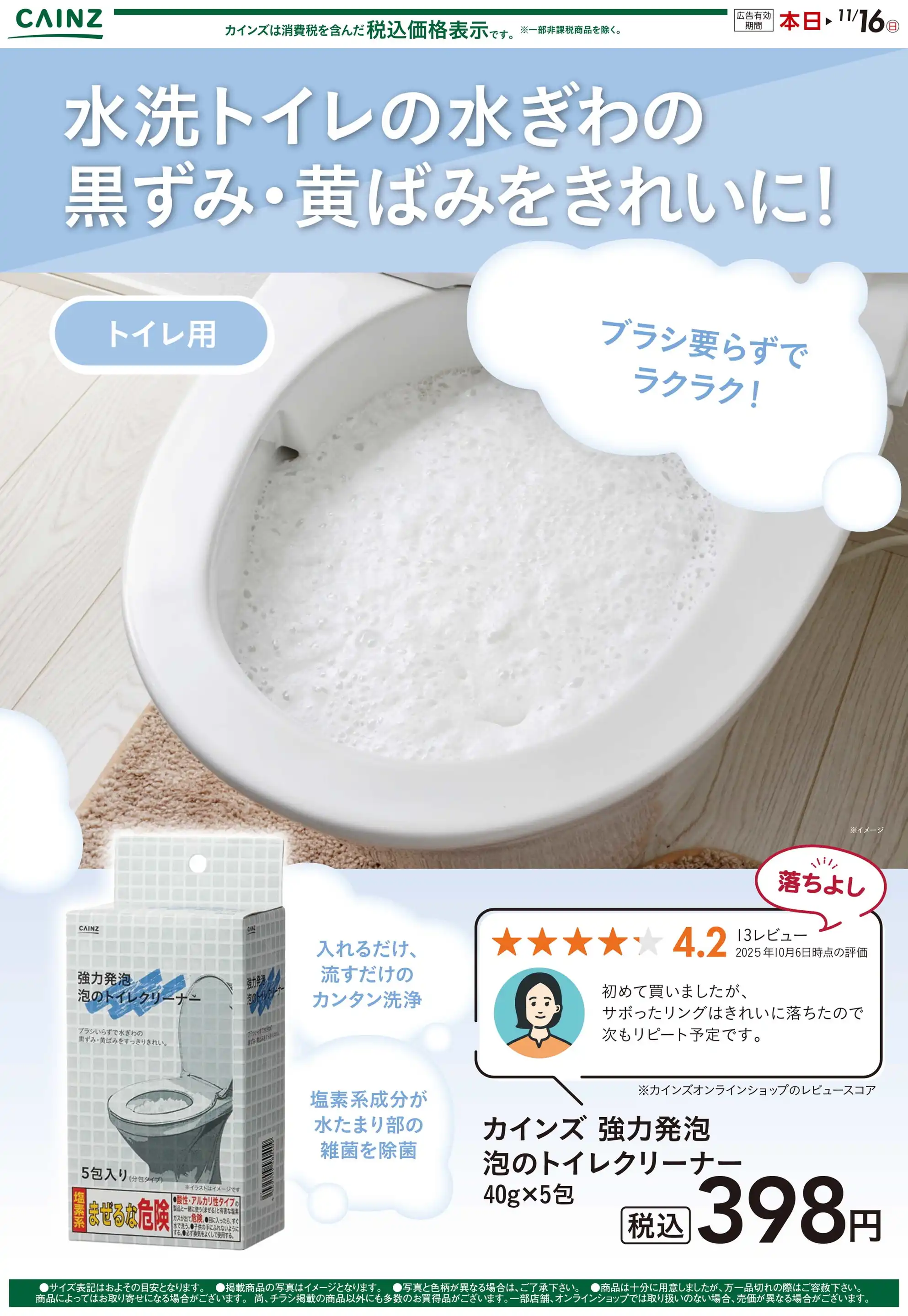 カインズ 岩瀬店の最新チラシ・店舗情報｜無料で見られるShufoo