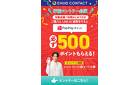 必ずもらえるPayPayキャンペーン開催中！