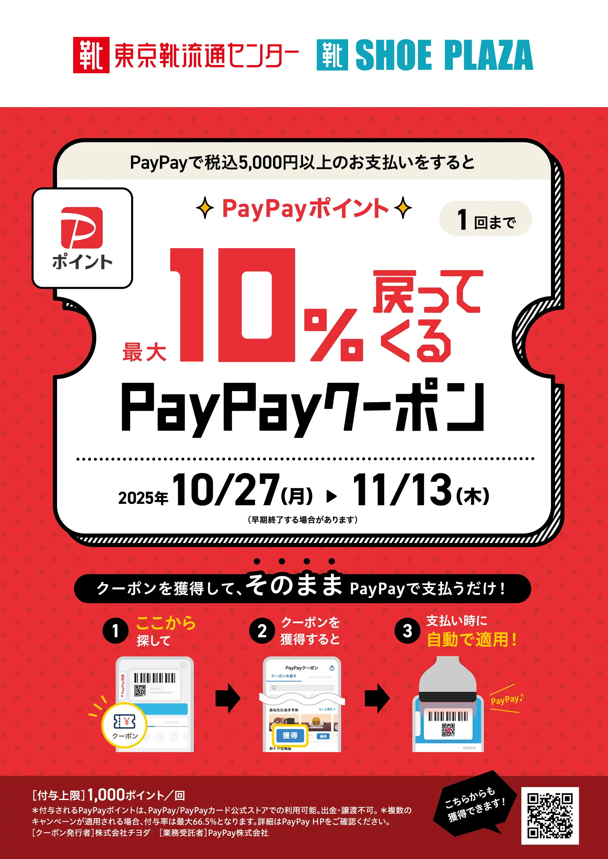 シュープラザ/ミップル宮津店の最新チラシ・店舗情報｜無料で見られる