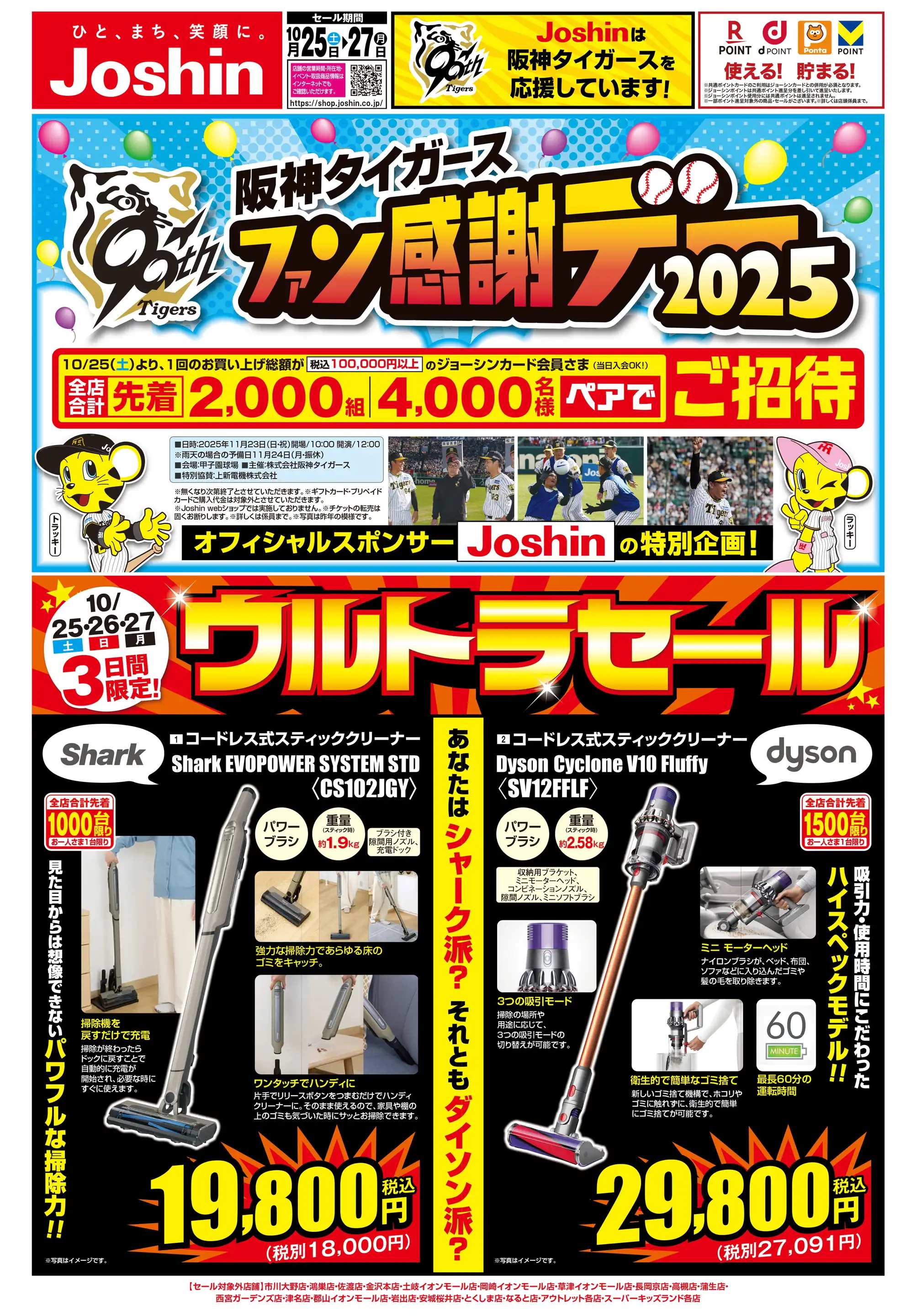 ジョーシン/茨木店の最新チラシ・店舗情報｜無料で見られる