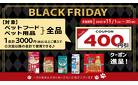 ペットフード・ペット用品まとめ買いキャンペーン