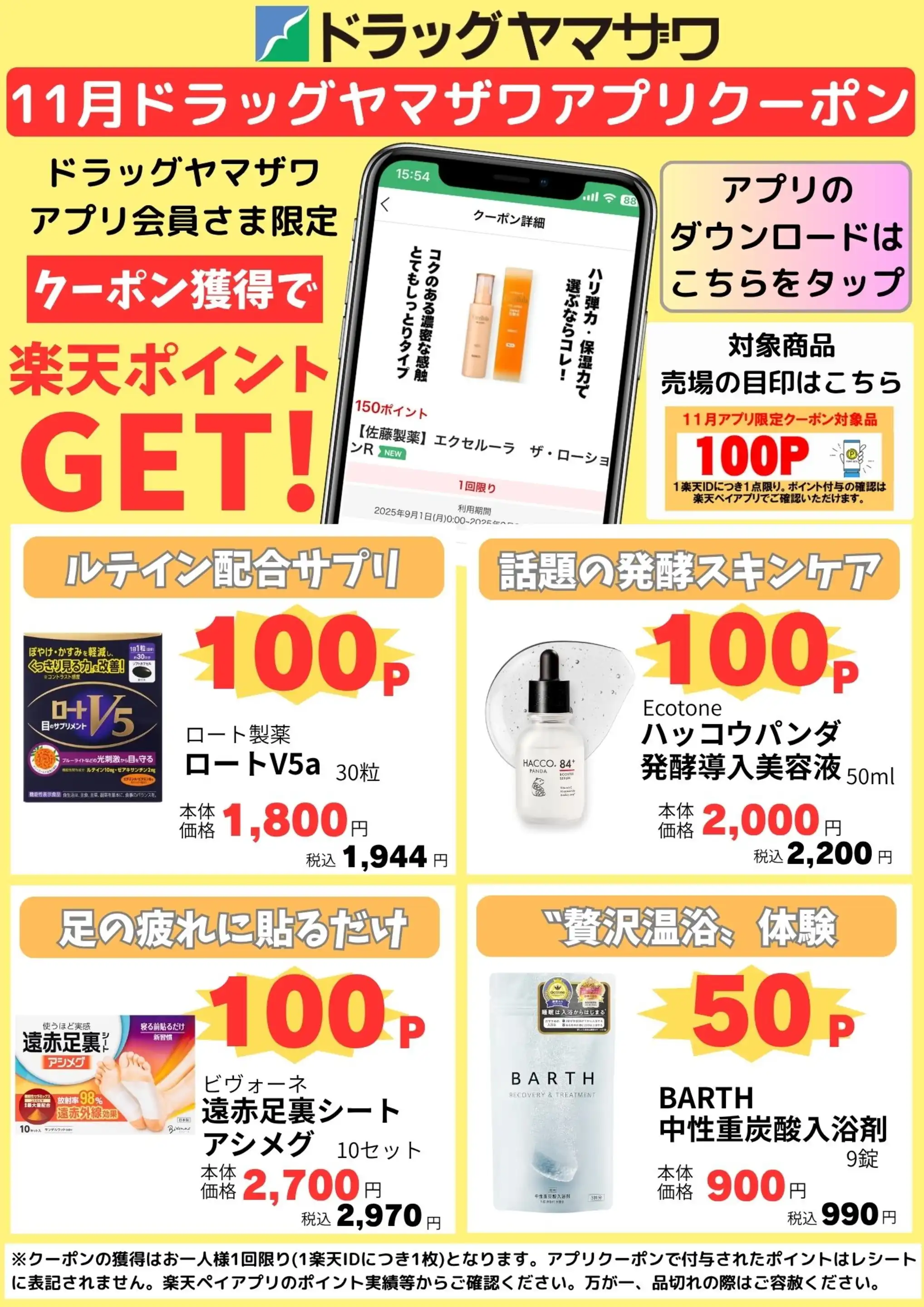 ドラッグヤマザワ/古川北店の最新チラシ・店舗情報｜無料で見られる