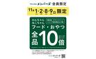フード・おやつ全品10倍ペッツワンメンバーズ限定