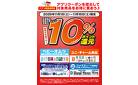 11/1～11/15 対象商品10％ポイント還元 アプリクーポン