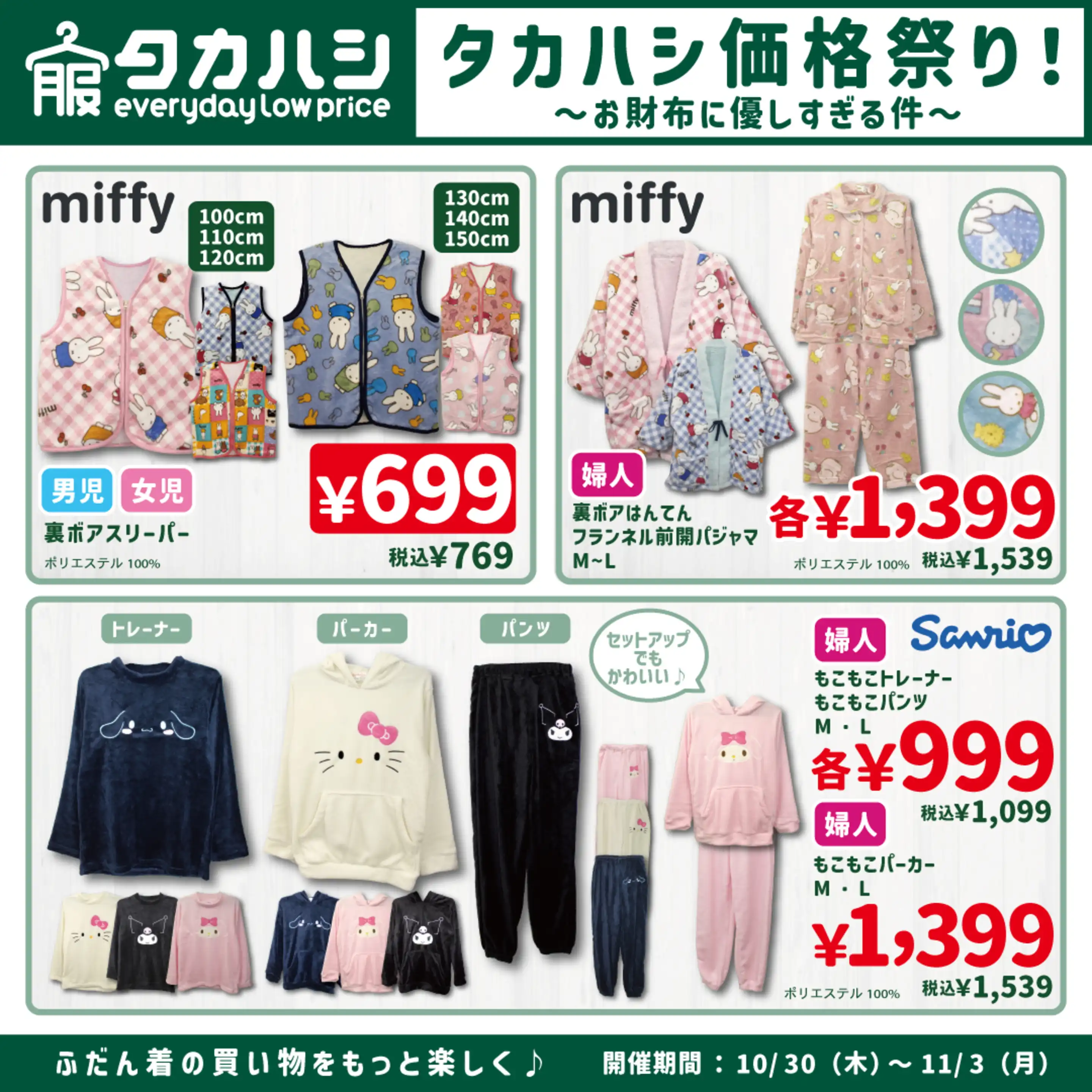 タカハシ/片倉町店の最新チラシ・店舗情報｜無料で見られる