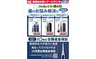 11月8日 いい歯の日　歯のお悩み解決にOral-B