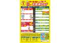 11/1(土)～11/30(日)　見逃し注意！！11月お買得Day /#月間安い値・アプリクーポン