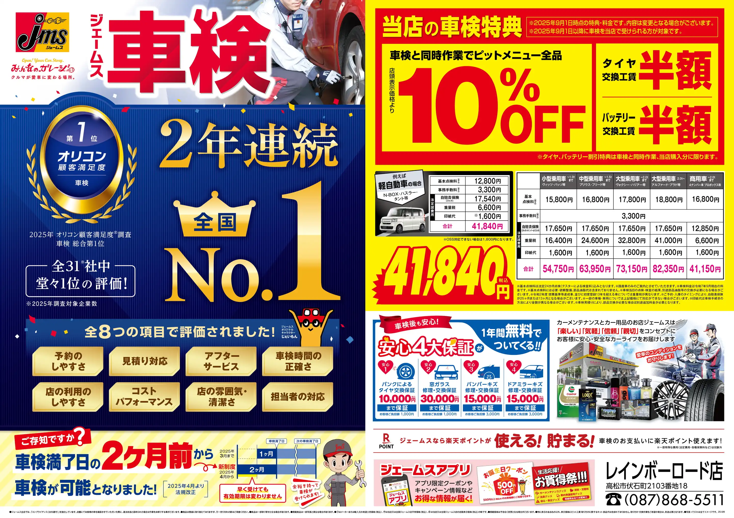 ジェームス レインボーロード店の最新チラシ・店舗情報｜無料で見