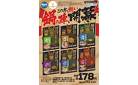 １１／１号　この冬、熱い　鍋の陣、開幕！！