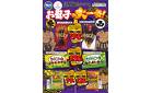 １１／１号　お菓子の大一番！