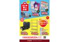 今月のお買い得品（WEBチラシ）