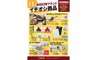 11月のDCMブランド イチオシ商品
